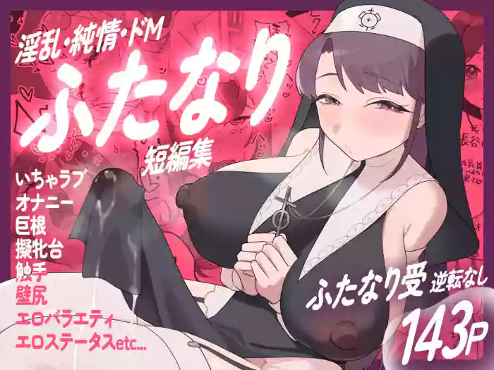[Mukumi α (Maruyama Muku)]Inran Junjou Do-M Futanari Tanpen-shuu