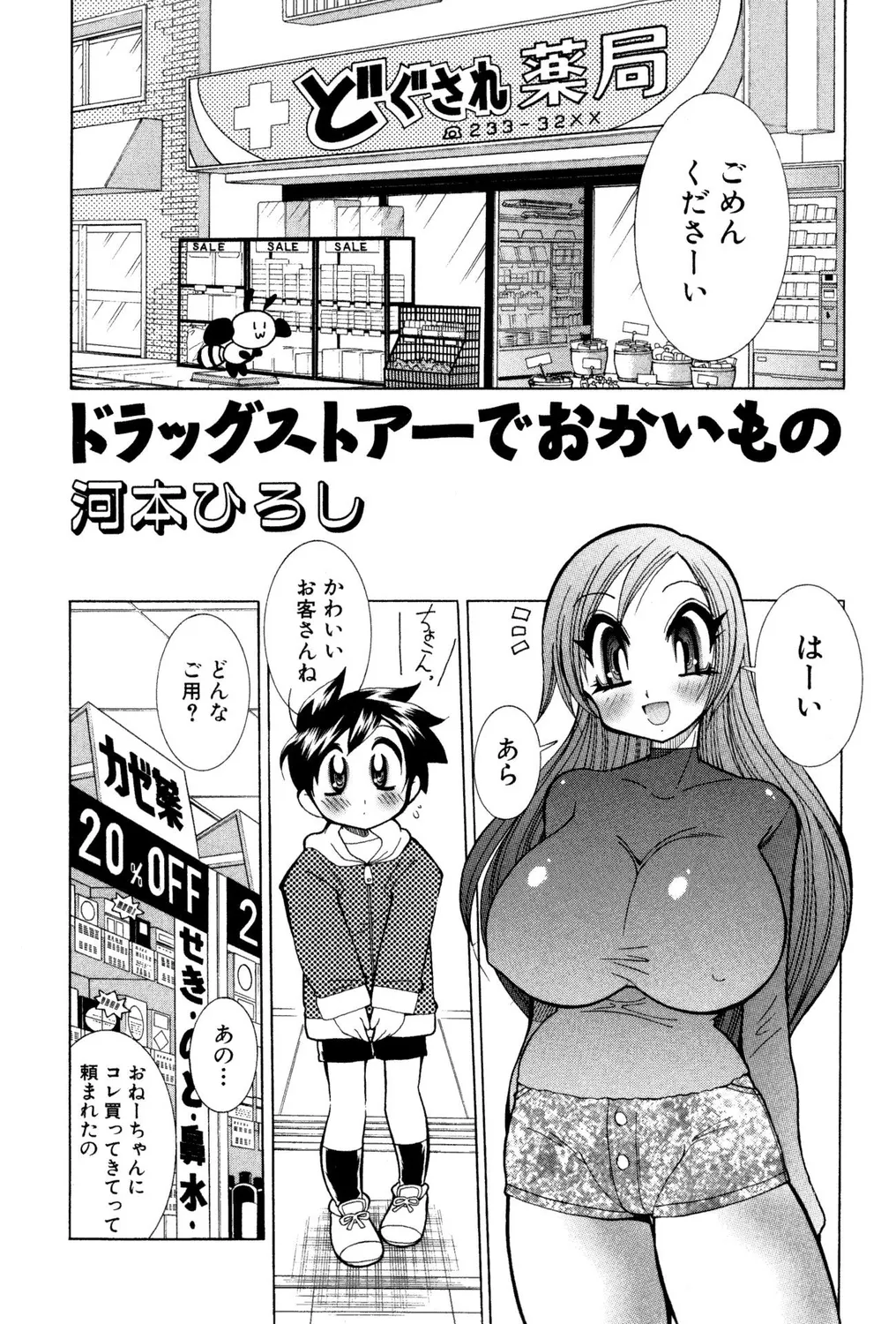 [Anthology]Shota Bitch! Page 101
