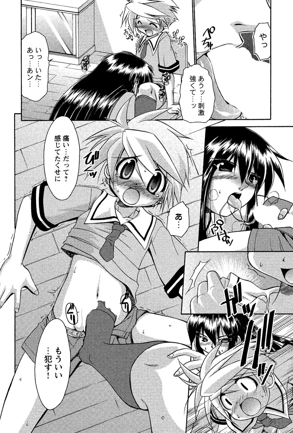 [Anthology]Shota Bitch! Page 12