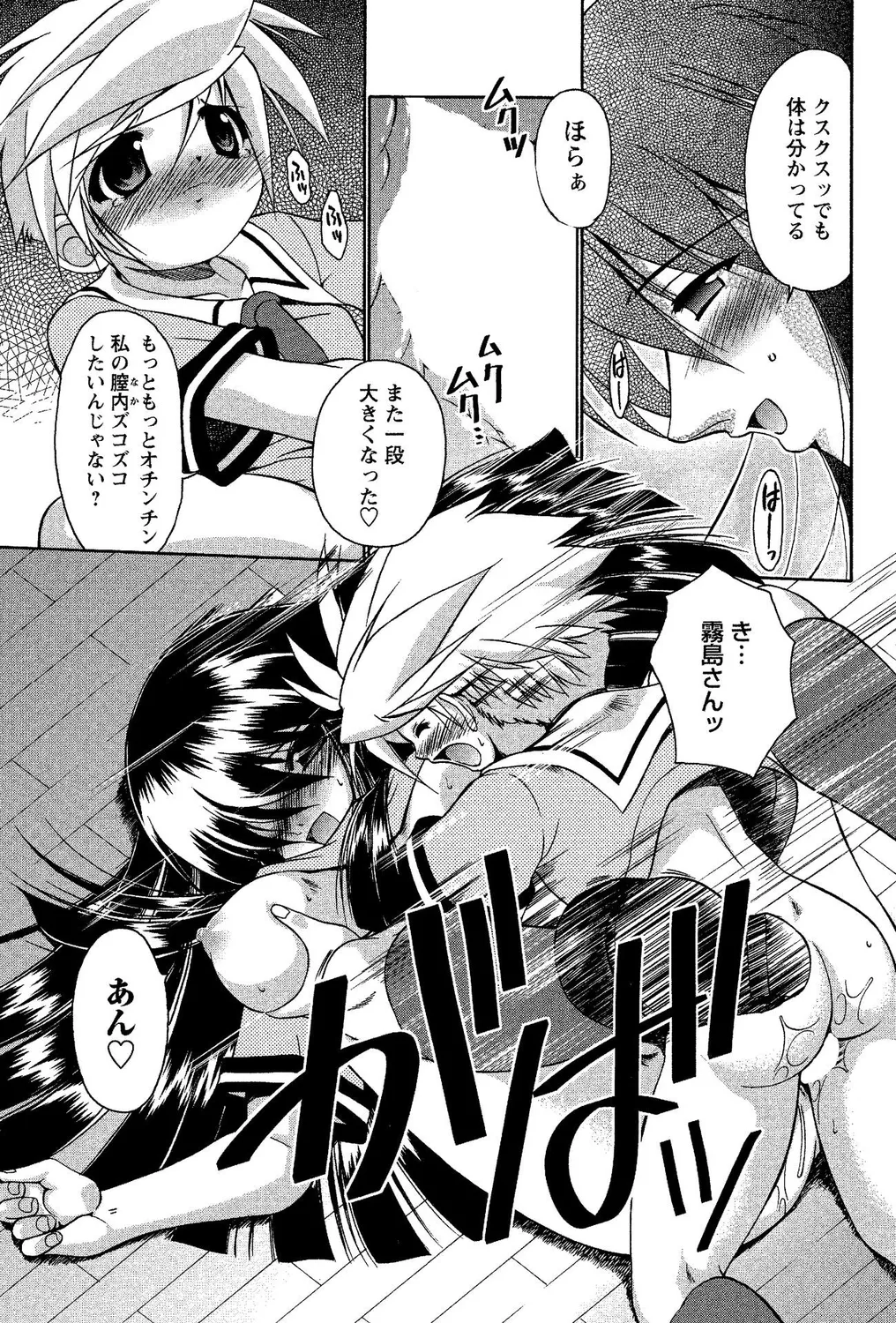 [Anthology]Shota Bitch! Page 15