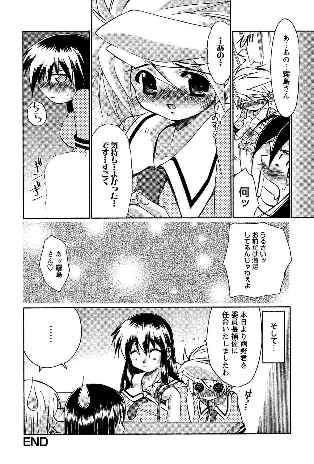 [Anthology]Shota Bitch! Page 18