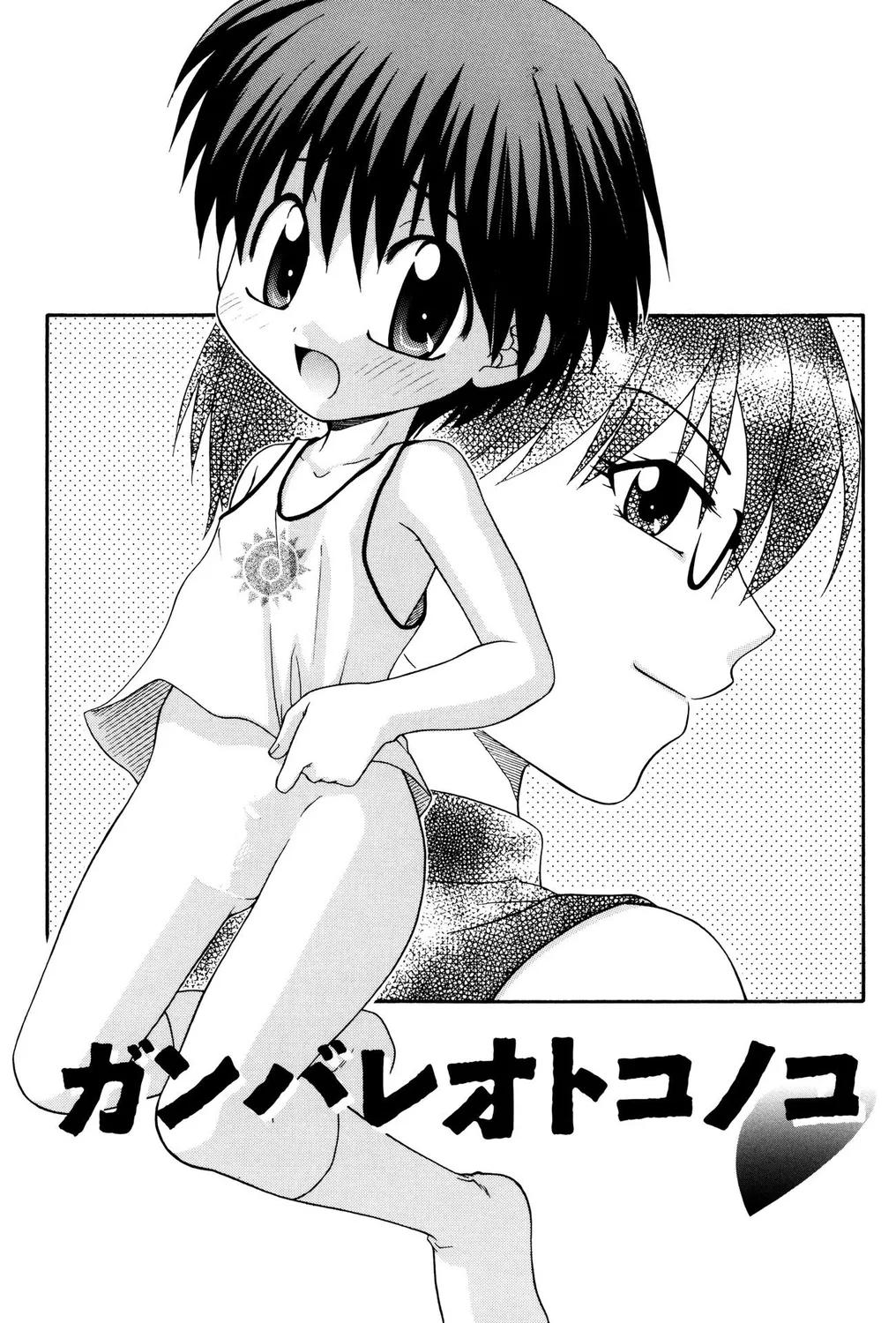 [Anthology]Shota Bitch! Page 19