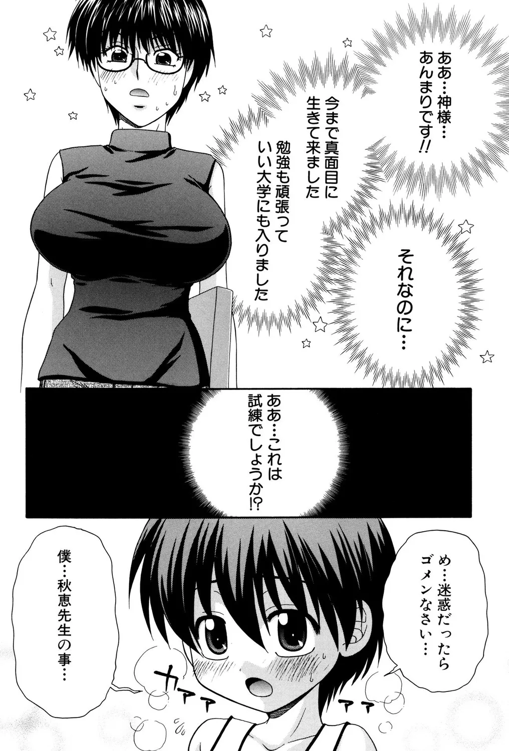 [Anthology]Shota Bitch! Page 20