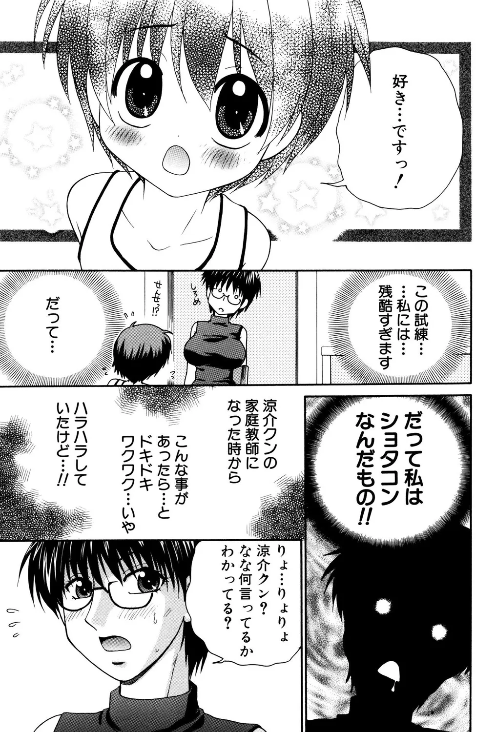[Anthology]Shota Bitch! Page 21