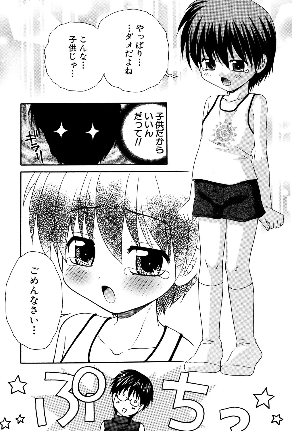 [Anthology]Shota Bitch! Page 22