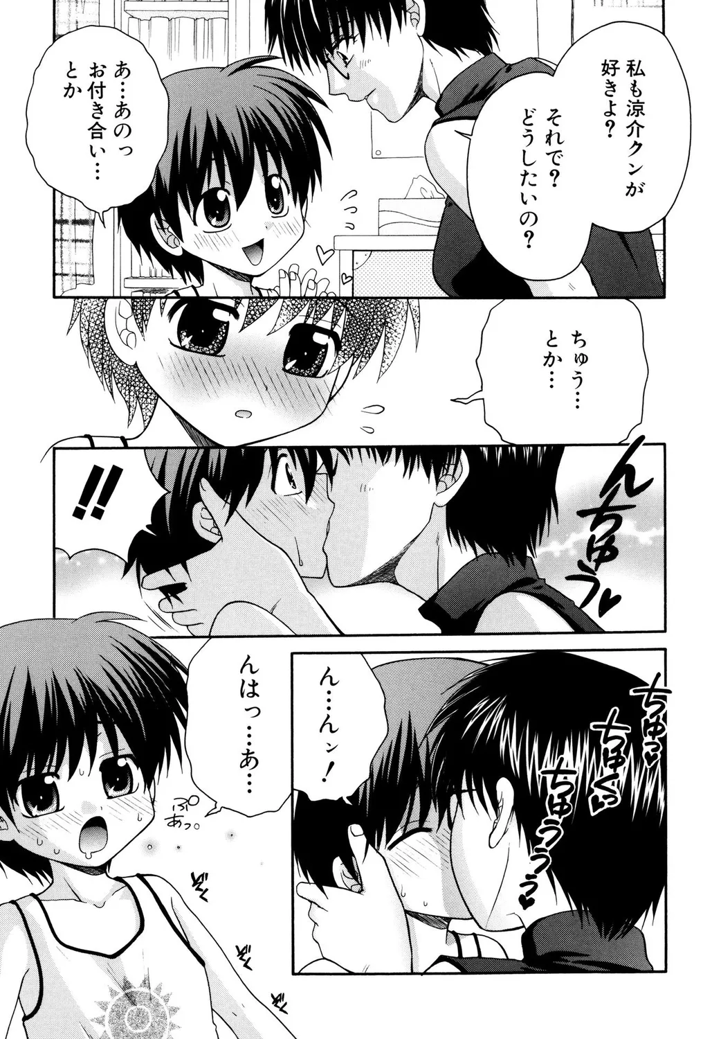 [Anthology]Shota Bitch! Page 23