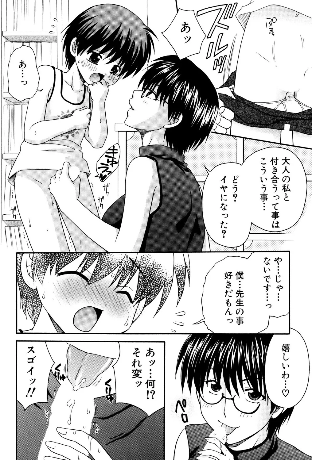 [Anthology]Shota Bitch! Page 24