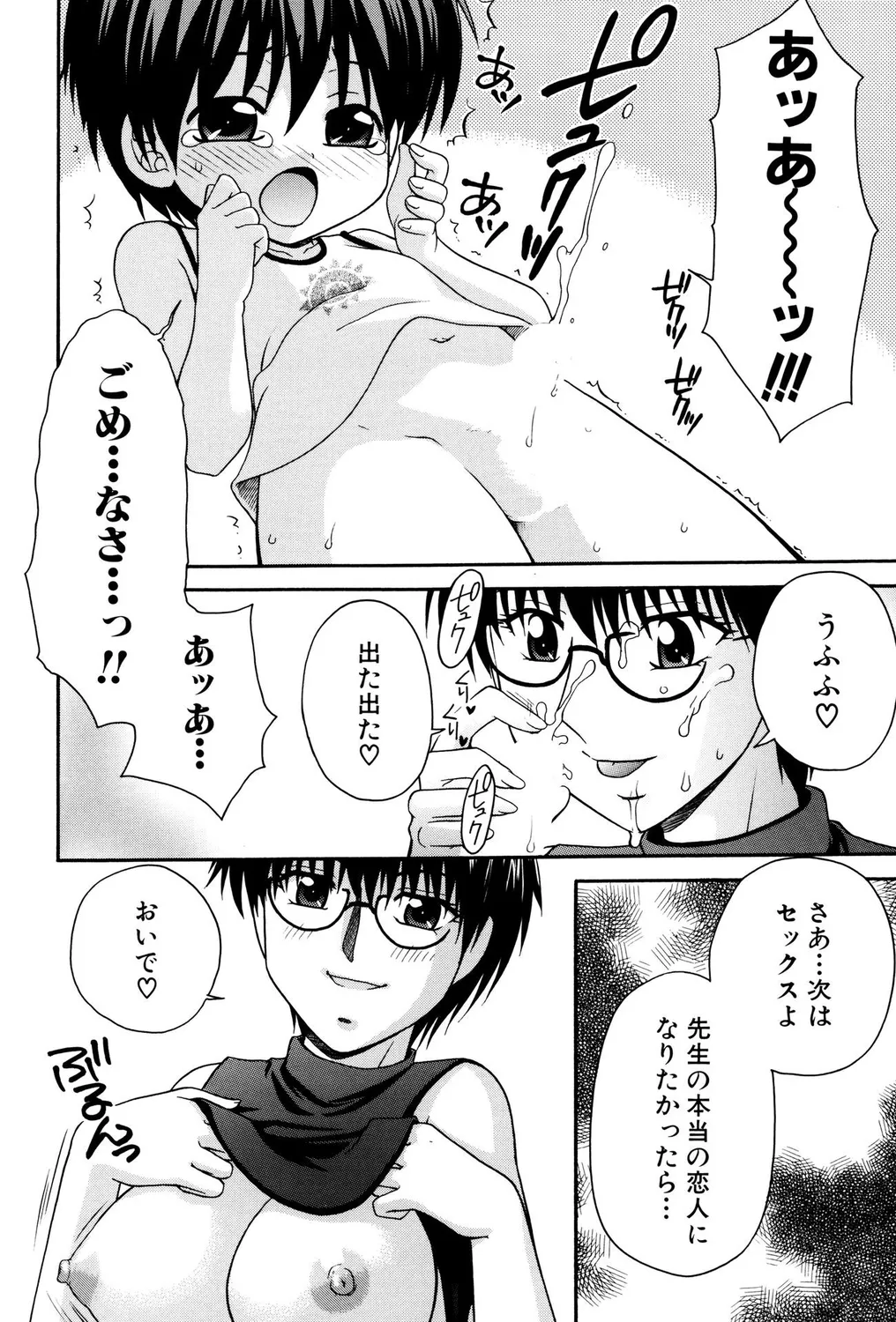 [Anthology]Shota Bitch! Page 26