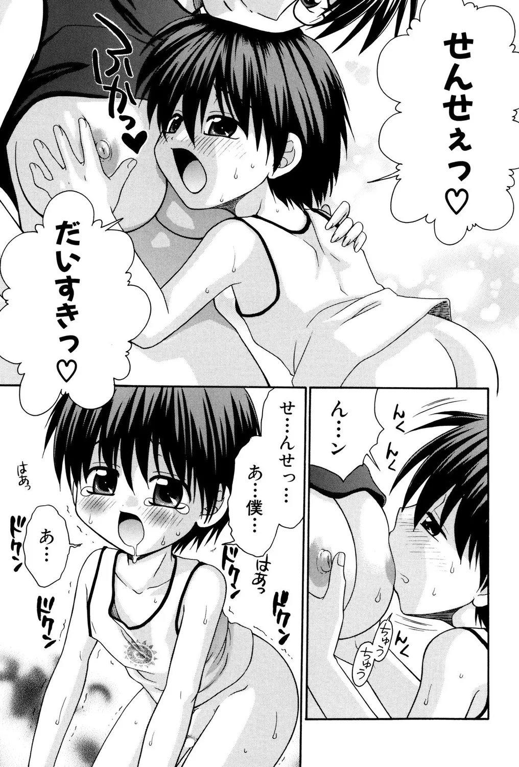 [Anthology]Shota Bitch! Page 27