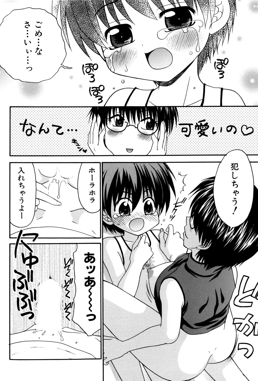 [Anthology]Shota Bitch! Page 30