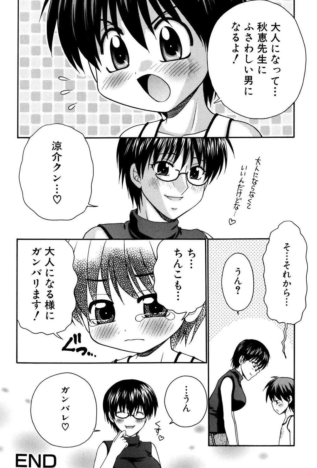 [Anthology]Shota Bitch! Page 34