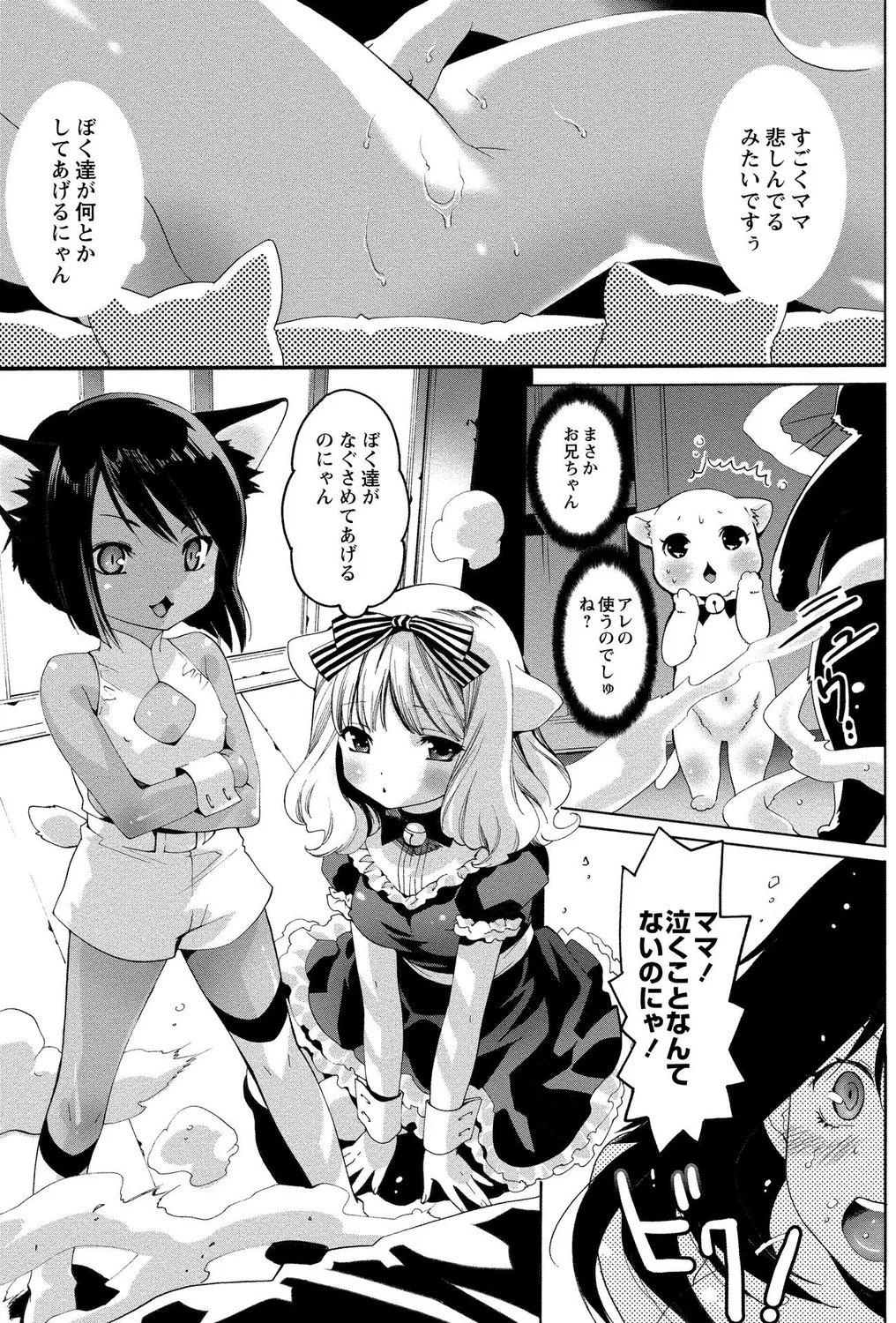 [Anthology]Shota Bitch! Page 39