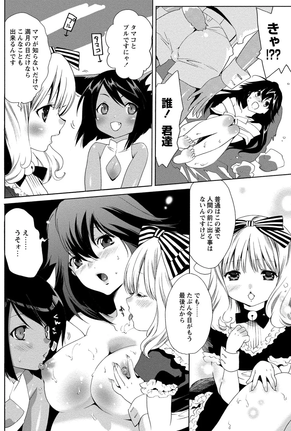 [Anthology]Shota Bitch! Page 40