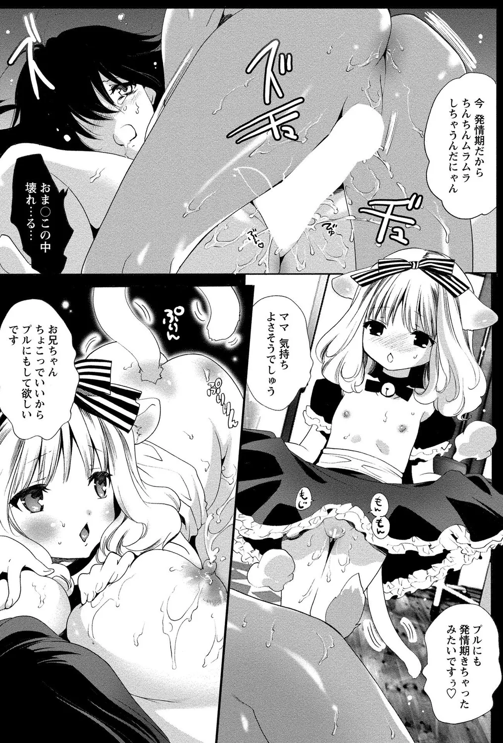 [Anthology]Shota Bitch! Page 45