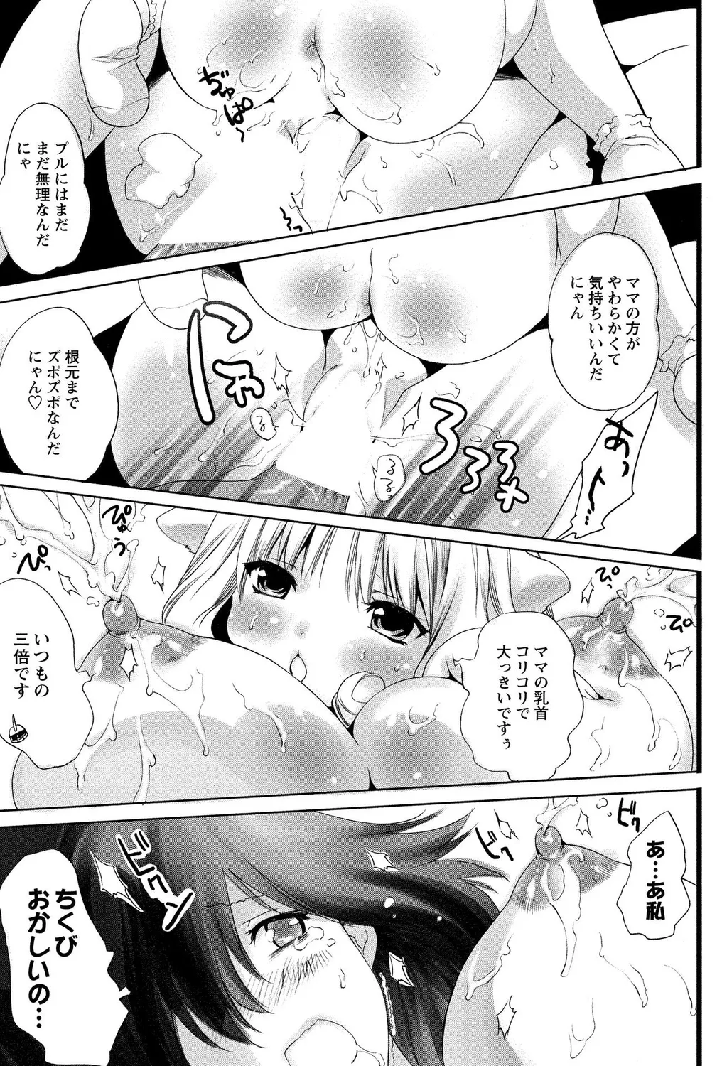 [Anthology]Shota Bitch! Page 47