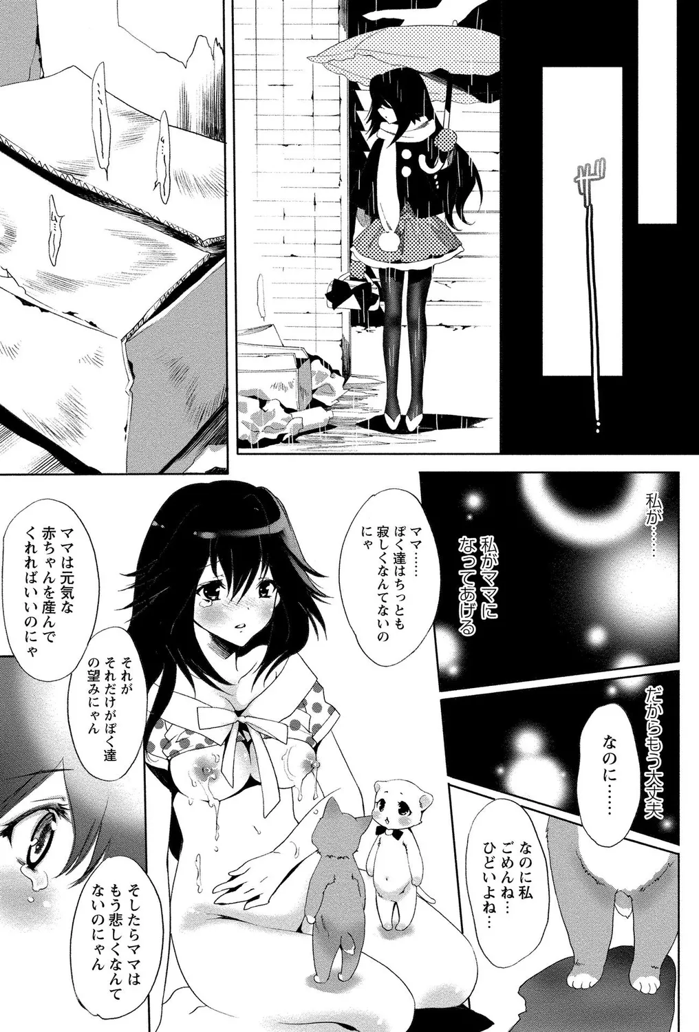 [Anthology]Shota Bitch! Page 49