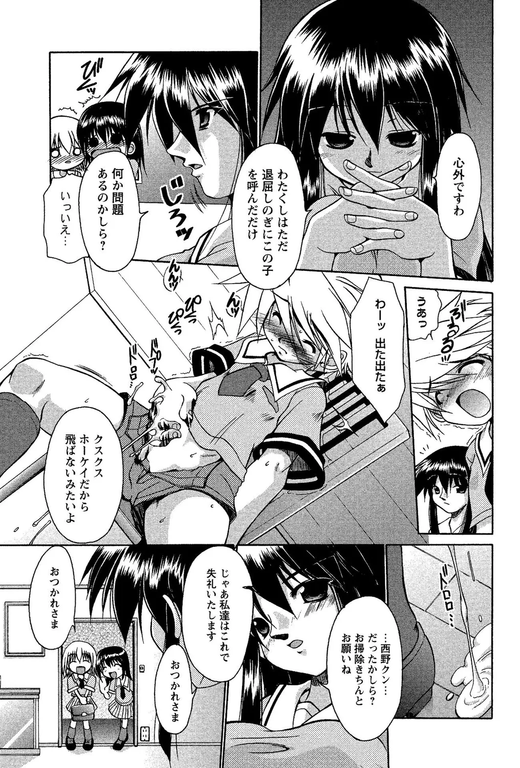 [Anthology]Shota Bitch! Page 5