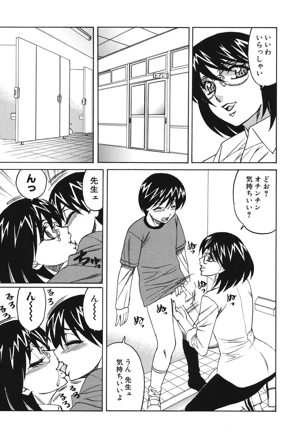 [Anthology]Shota Bitch! Page 53