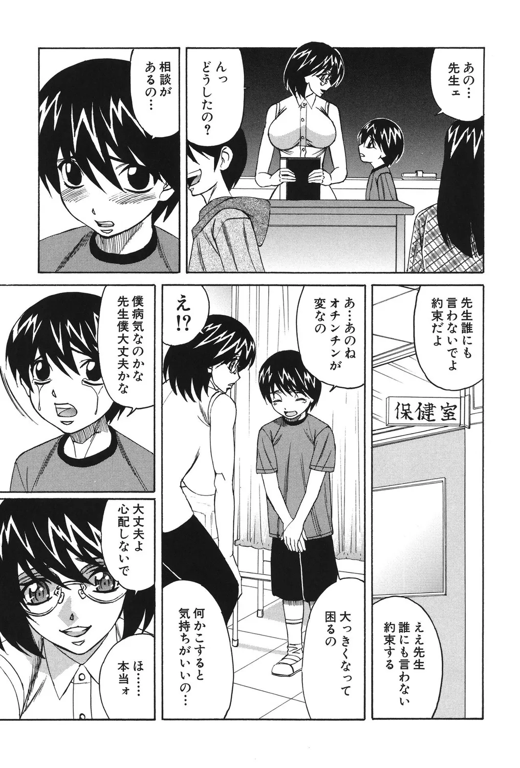 [Anthology]Shota Bitch! Page 57