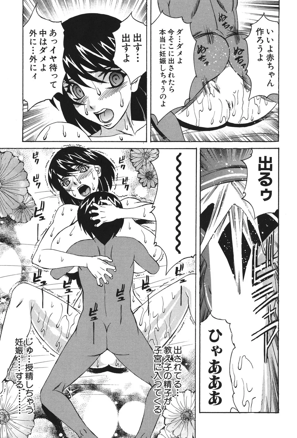 [Anthology]Shota Bitch! Page 65