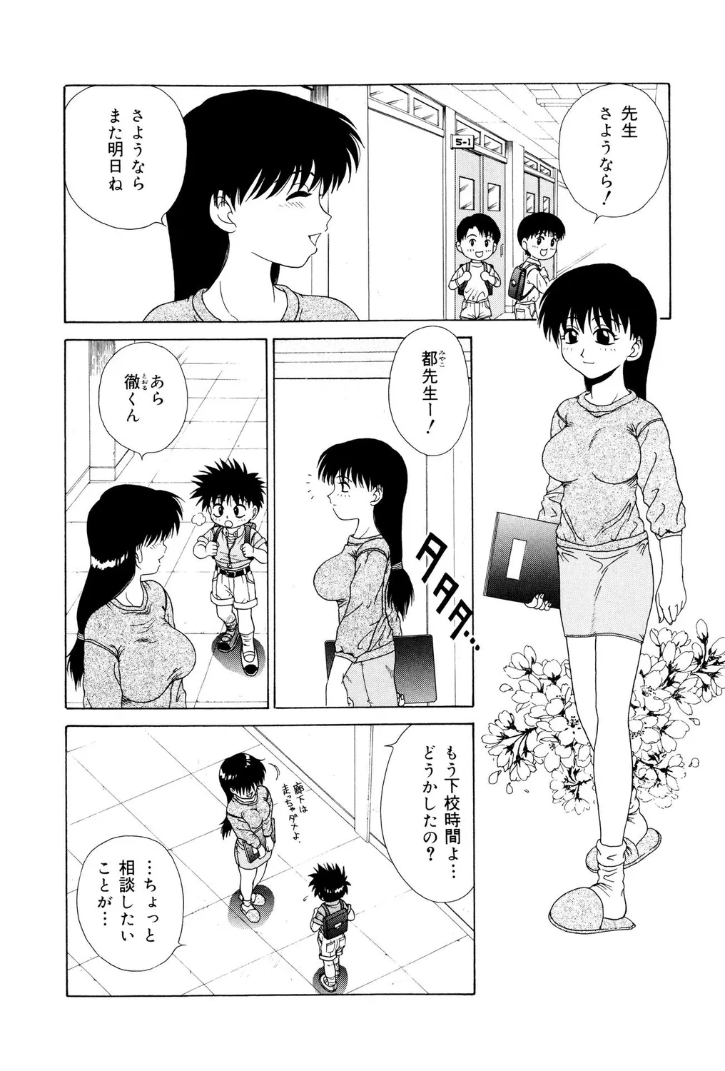 [Anthology]Shota Bitch! Page 68