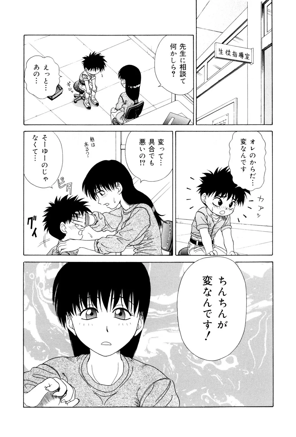 [Anthology]Shota Bitch! Page 69