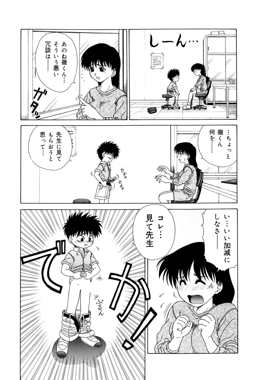 [Anthology]Shota Bitch! Page 70
