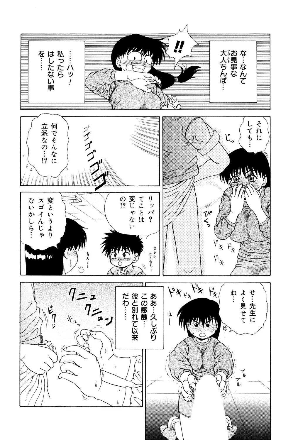 [Anthology]Shota Bitch! Page 71