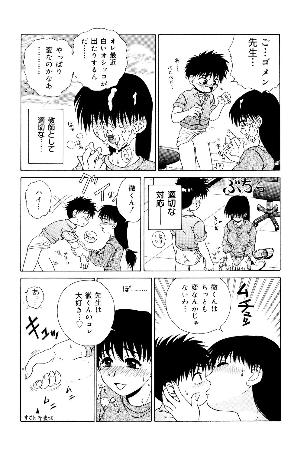 [Anthology]Shota Bitch! Page 73