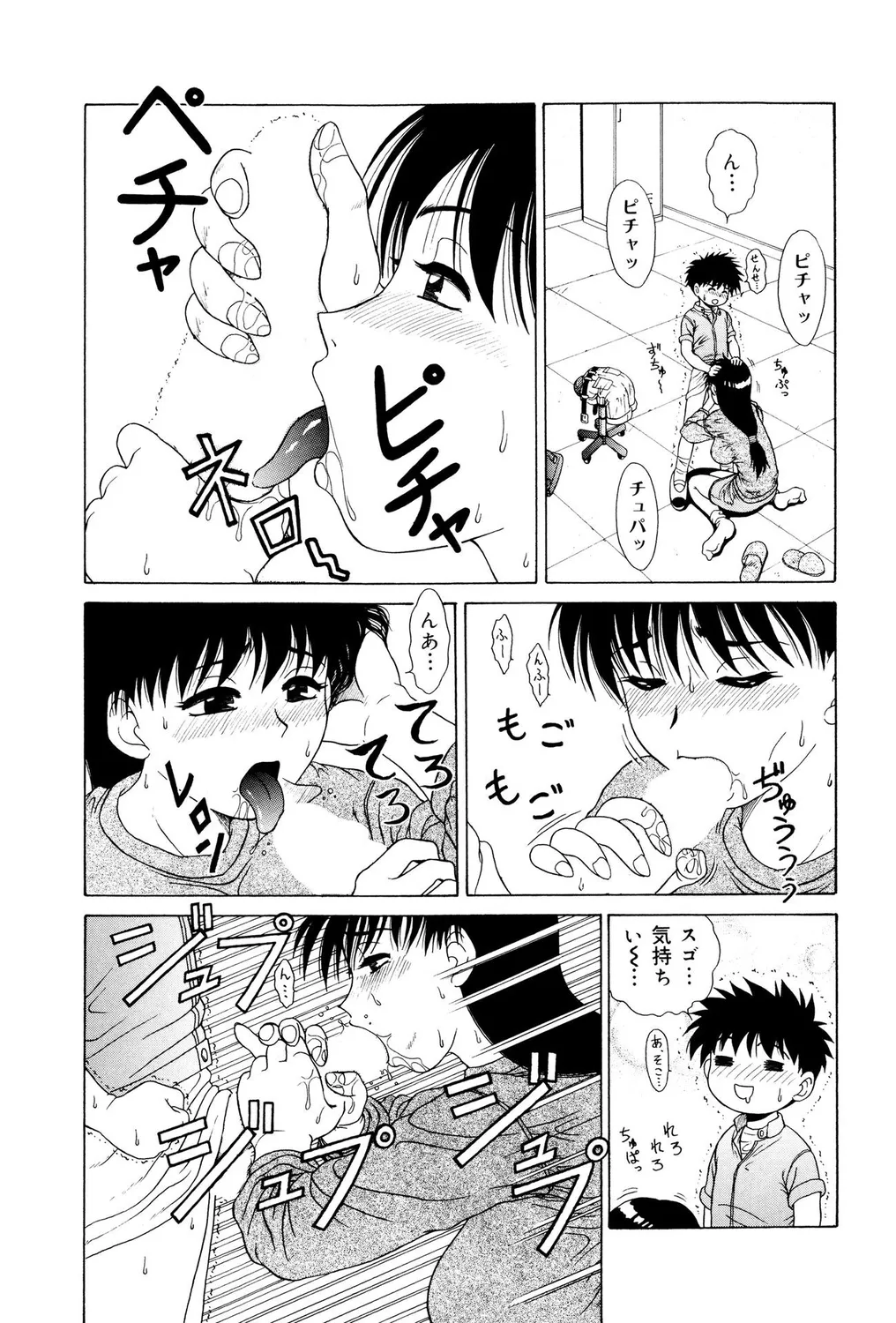 [Anthology]Shota Bitch! Page 74
