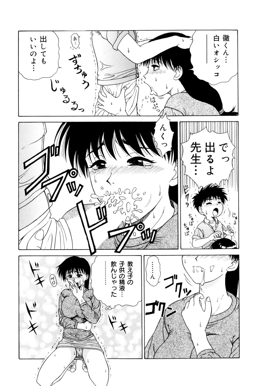 [Anthology]Shota Bitch! Page 75