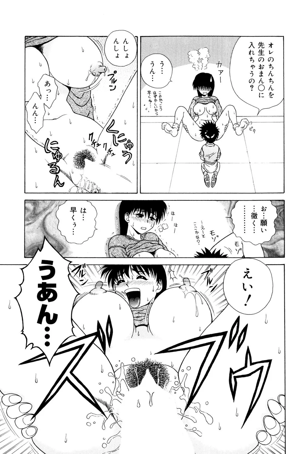 [Anthology]Shota Bitch! Page 79