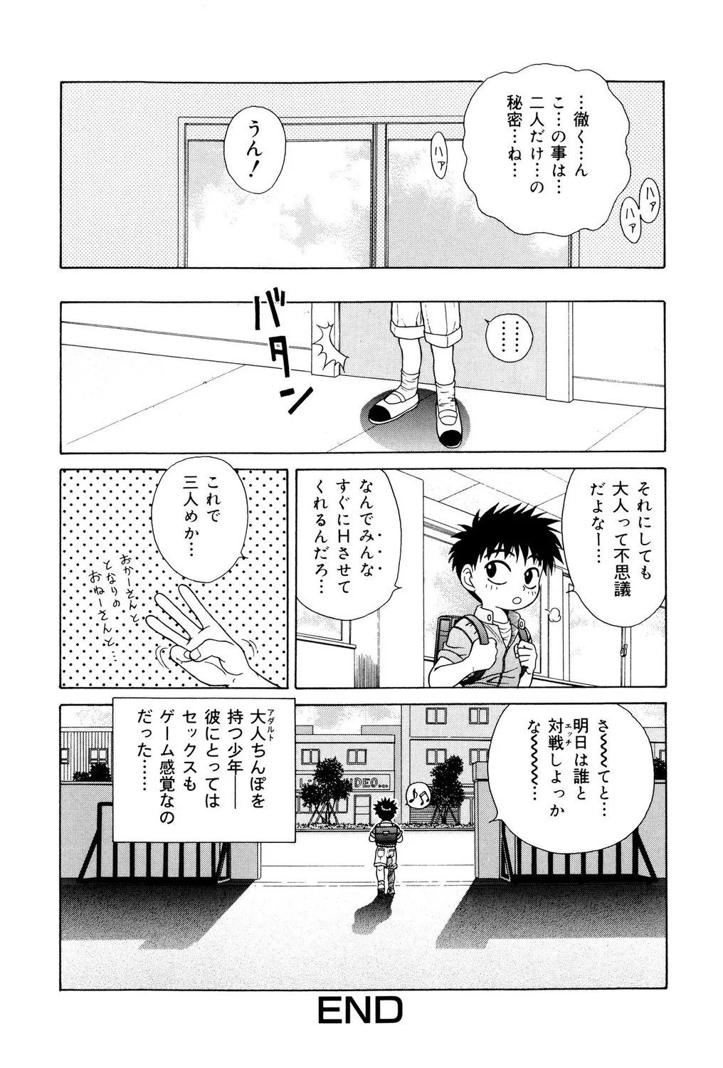 [Anthology]Shota Bitch! Page 82