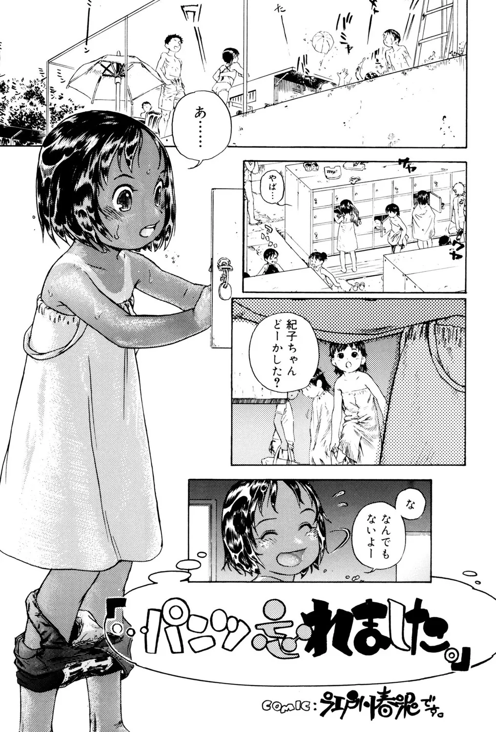 [Anthology]Shota Bitch! Page 83