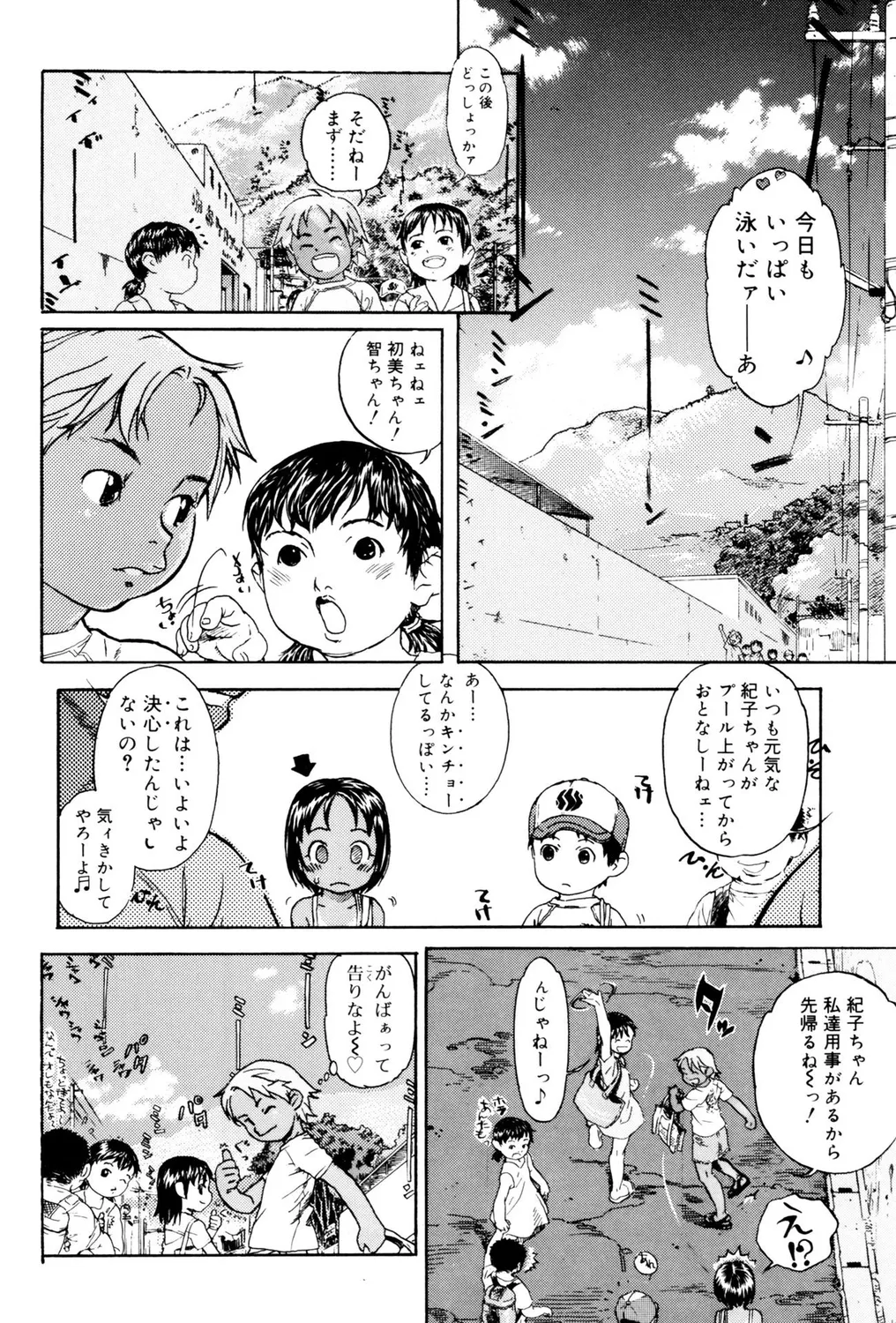 [Anthology]Shota Bitch! Page 84
