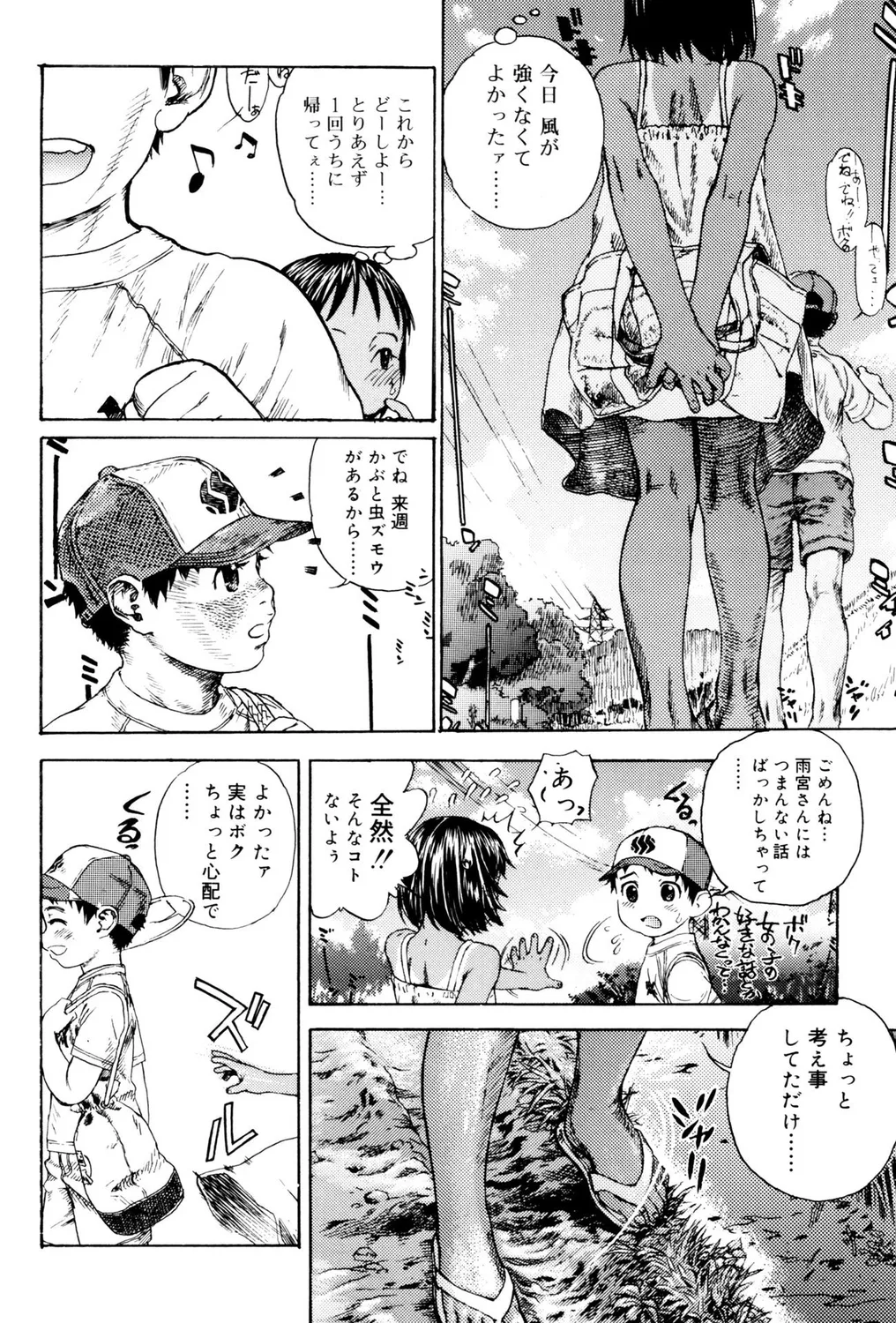 [Anthology]Shota Bitch! Page 86