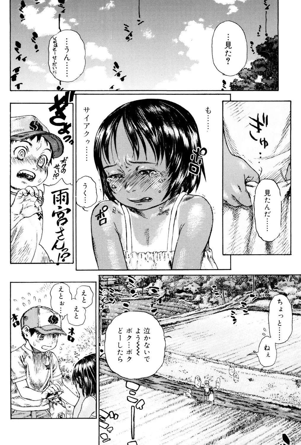 [Anthology]Shota Bitch! Page 88