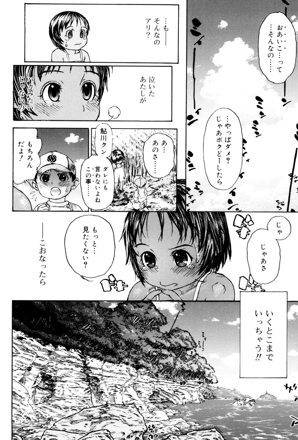 [Anthology]Shota Bitch! Page 90