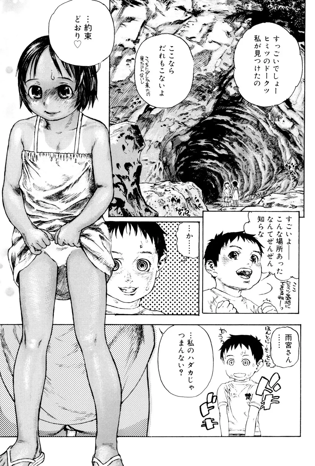[Anthology]Shota Bitch! Page 91
