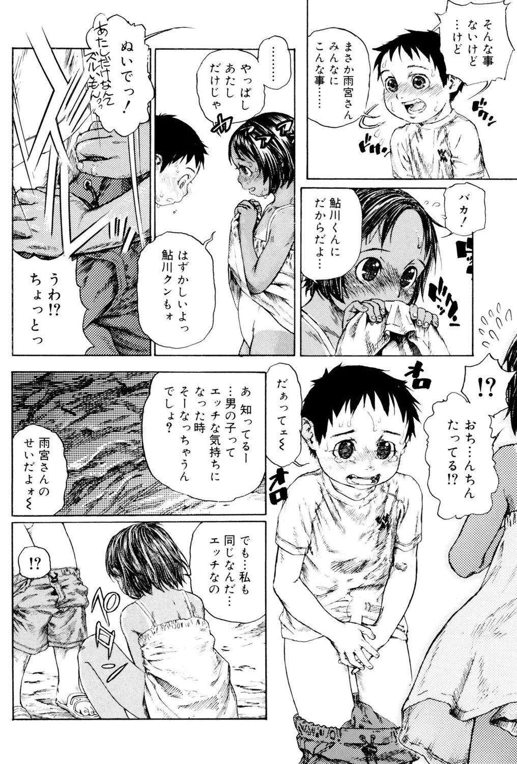 [Anthology]Shota Bitch! Page 92