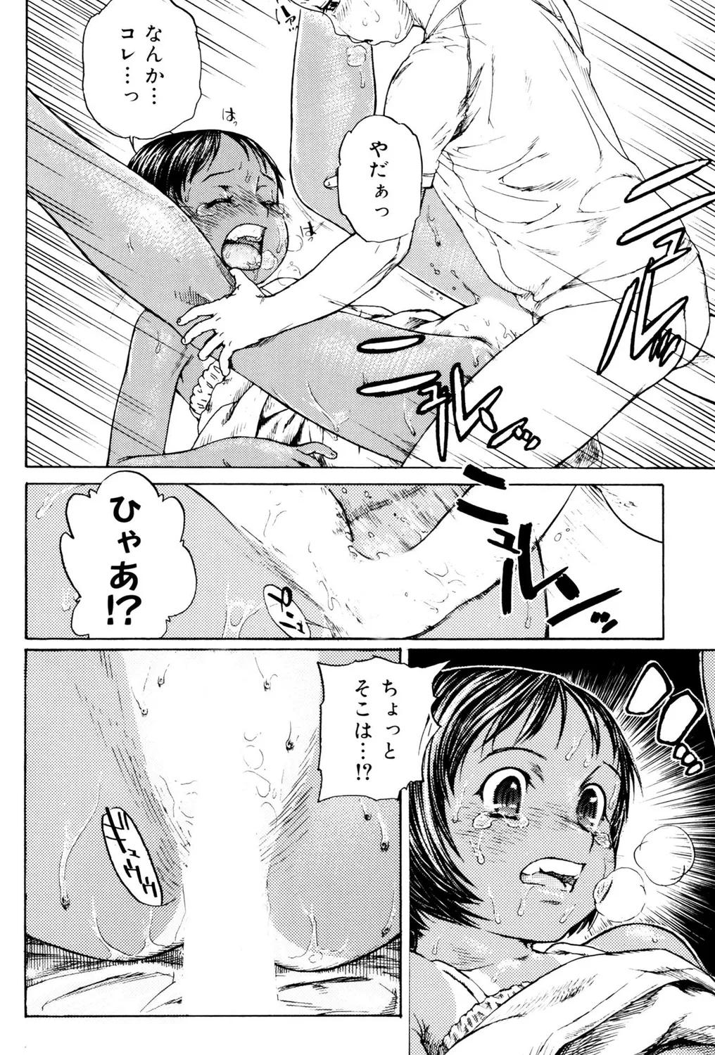 [Anthology]Shota Bitch! Page 96