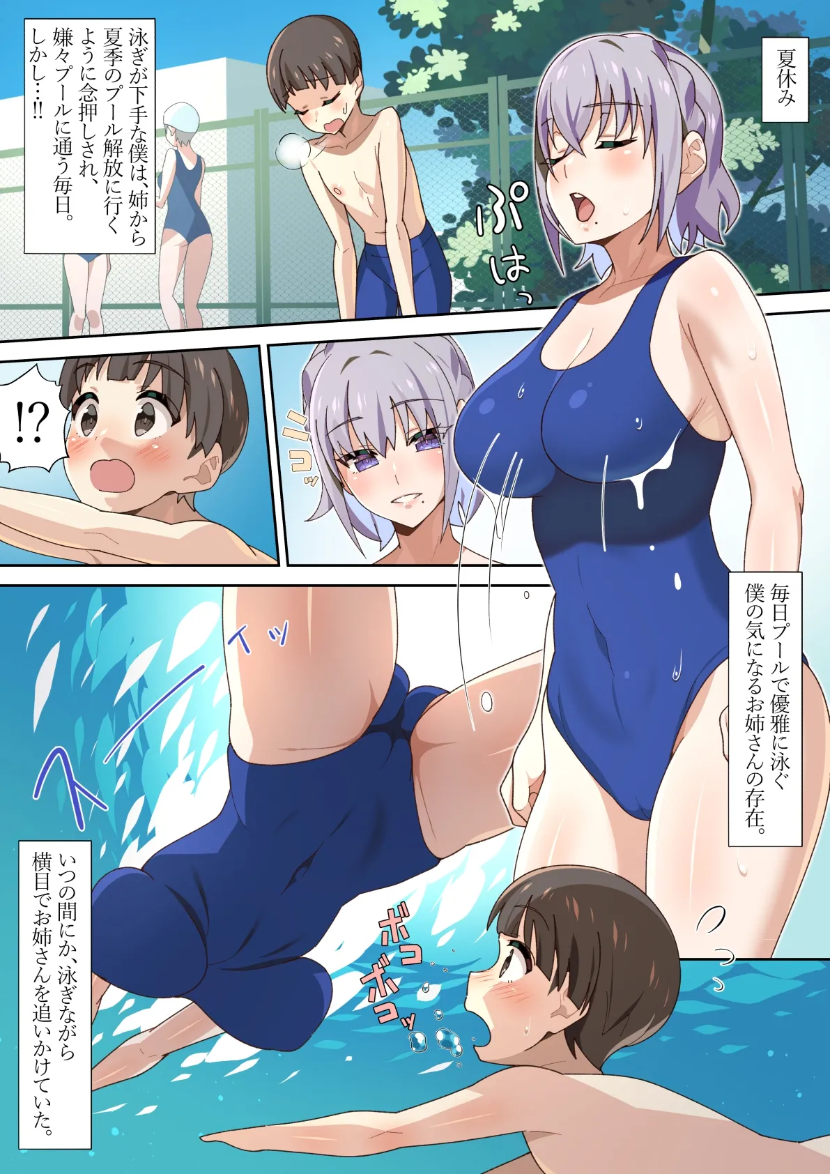[Nyan Kotatsu (Nyaruko)]Natsuyasumi no Pool de Deatta Onee-san no Ecchi na Suiei Shidou Page 2