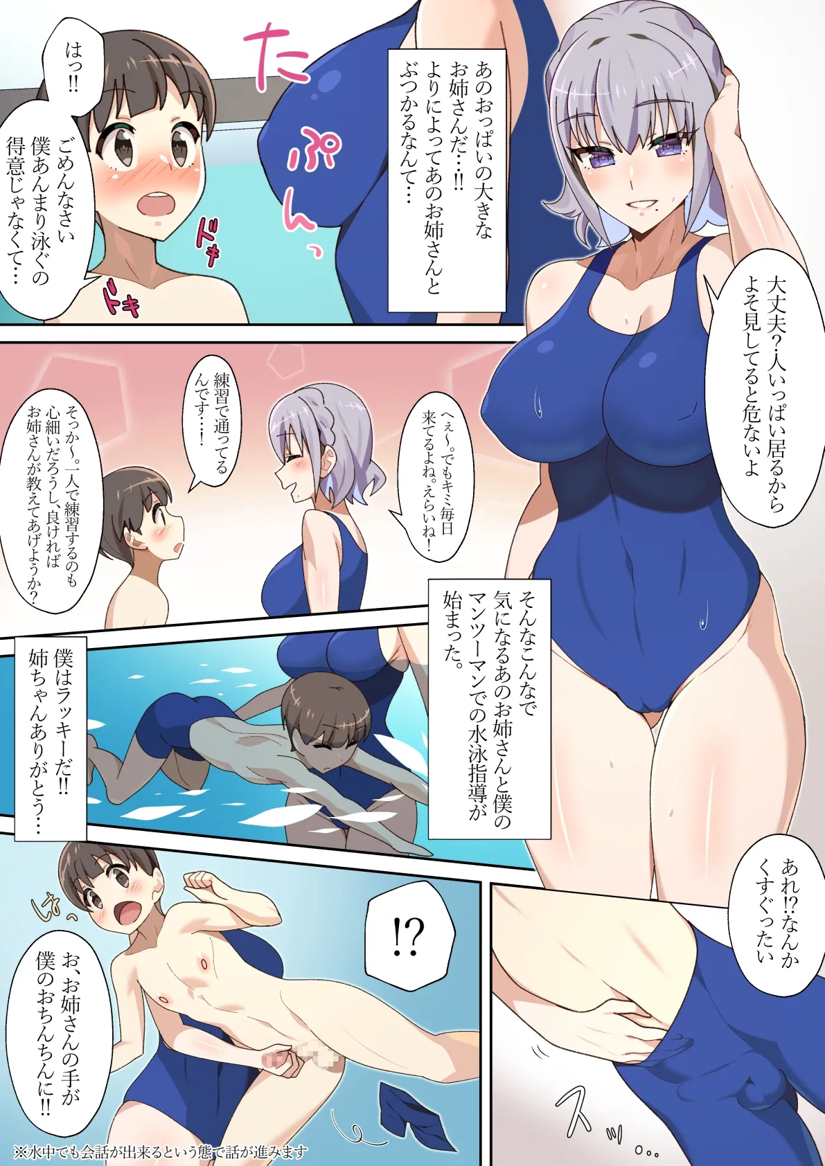 [Nyan Kotatsu (Nyaruko)]Natsuyasumi no Pool de Deatta Onee-san no Ecchi na Suiei Shidou Page 4