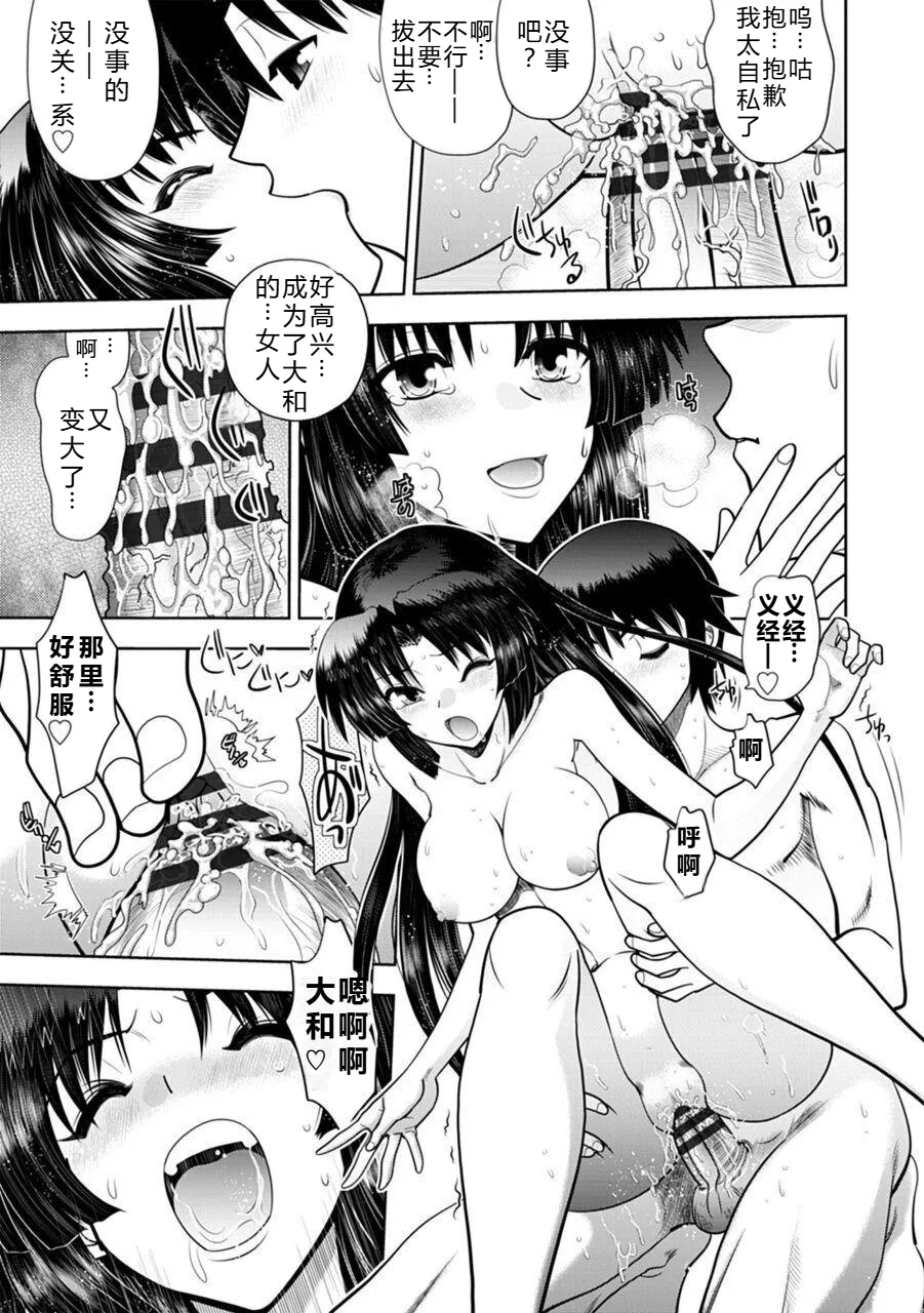 Yoshitsune no shinken shoubu 义经的真剑胜负【红茶翻译】 Page 14
