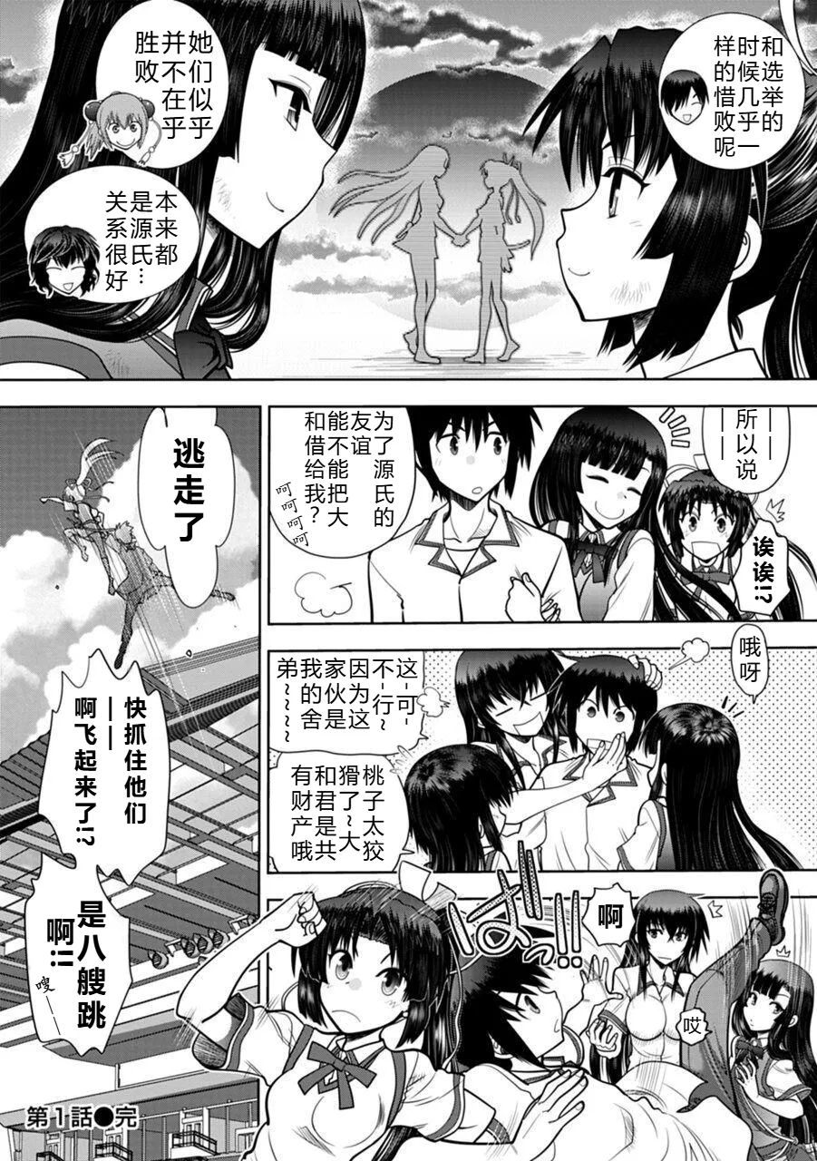 Yoshitsune no shinken shoubu 义经的真剑胜负【红茶翻译】 Page 22