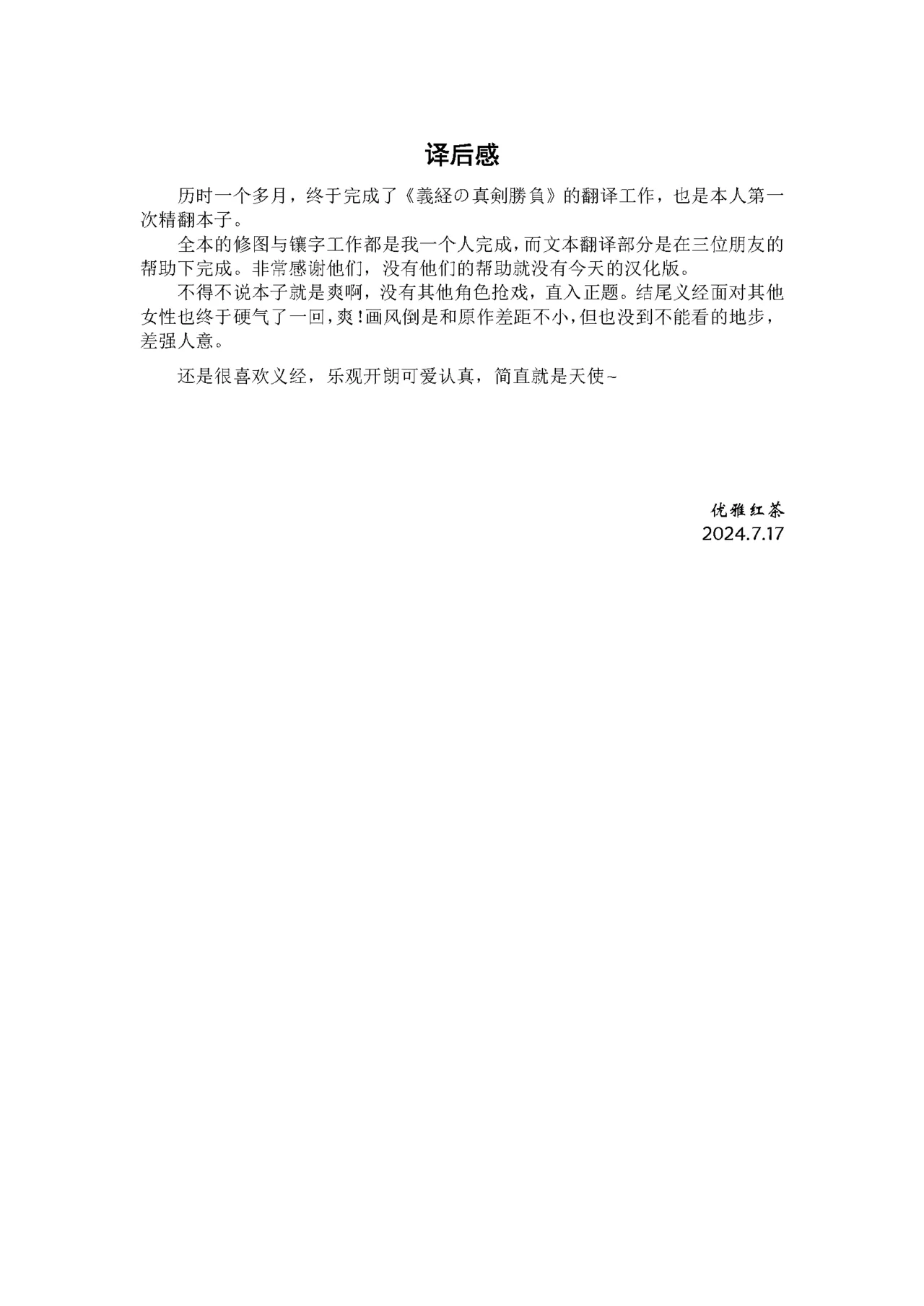 Yoshitsune no shinken shoubu 义经的真剑胜负【红茶翻译】 Page 23