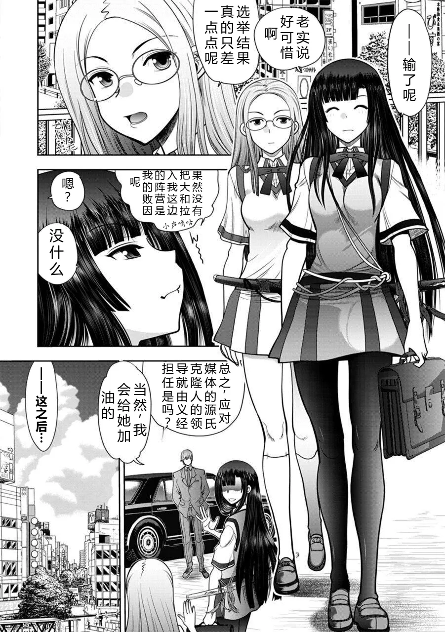 Yoshitsune no shinken shoubu 义经的真剑胜负【红茶翻译】 Page 3