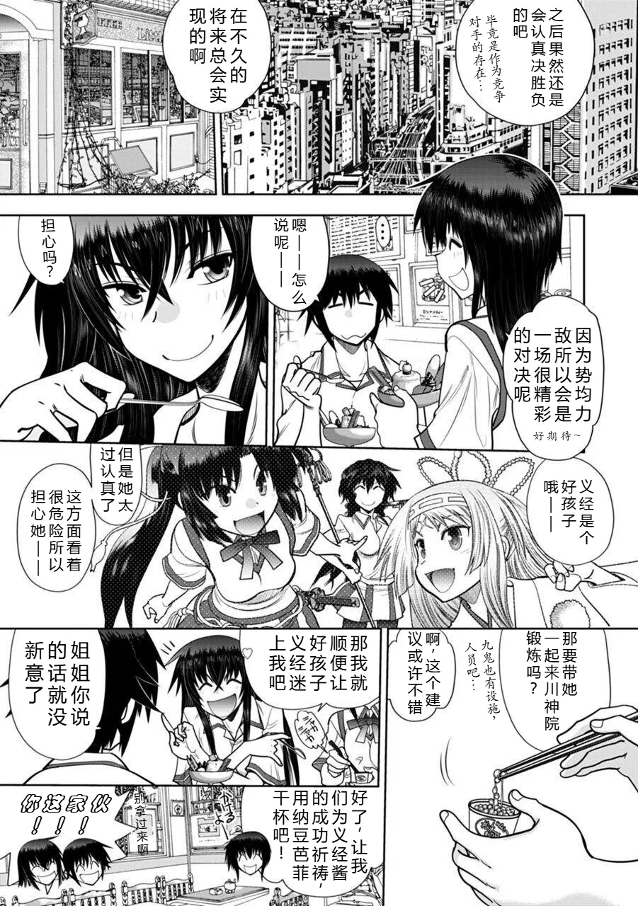 Yoshitsune no shinken shoubu 义经的真剑胜负【红茶翻译】 Page 4