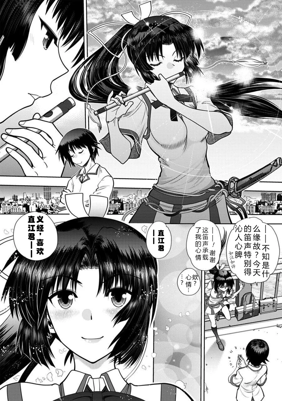 Yoshitsune no shinken shoubu 义经的真剑胜负【红茶翻译】 Page 5