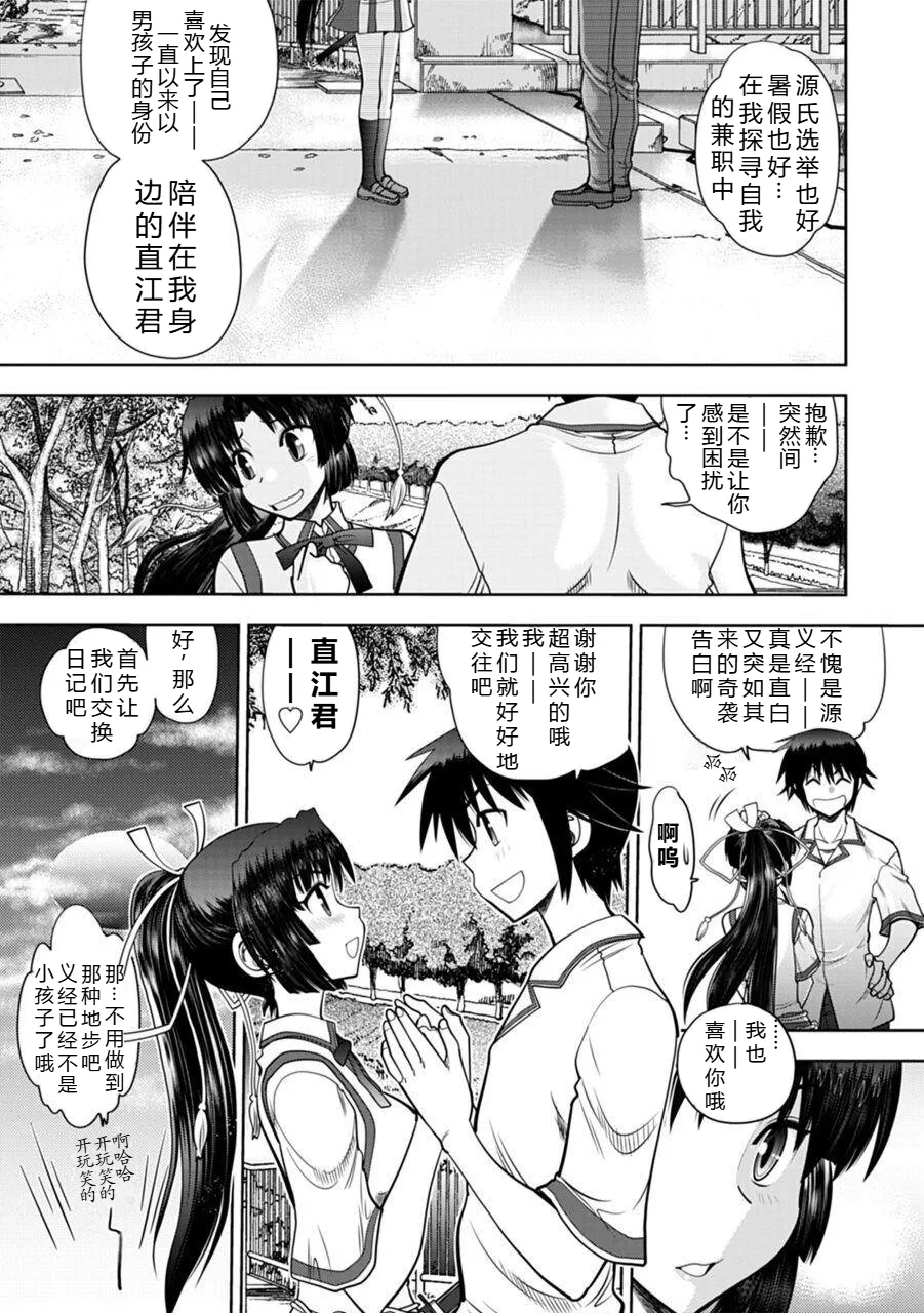 Yoshitsune no shinken shoubu 义经的真剑胜负【红茶翻译】 Page 6